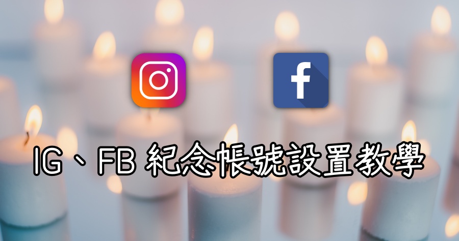 fb帳號被封鎖